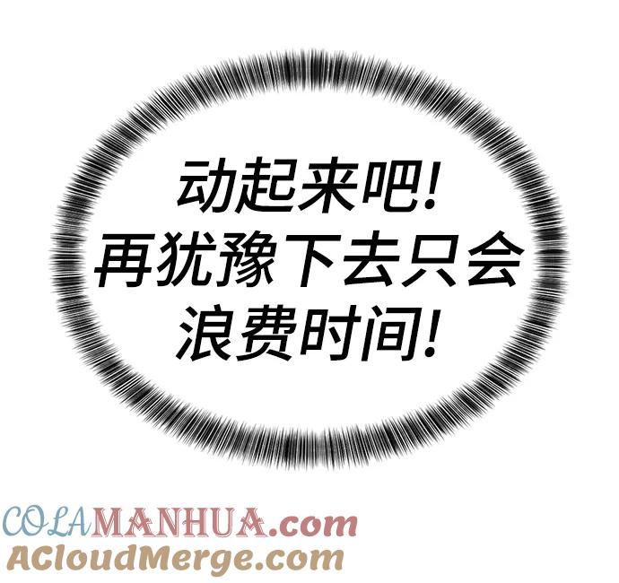 史诗级领地设计师 第78话 第13页