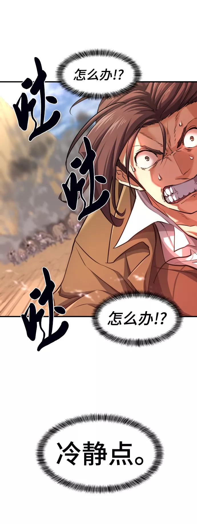 史诗级领地设计师 第78话 第11页