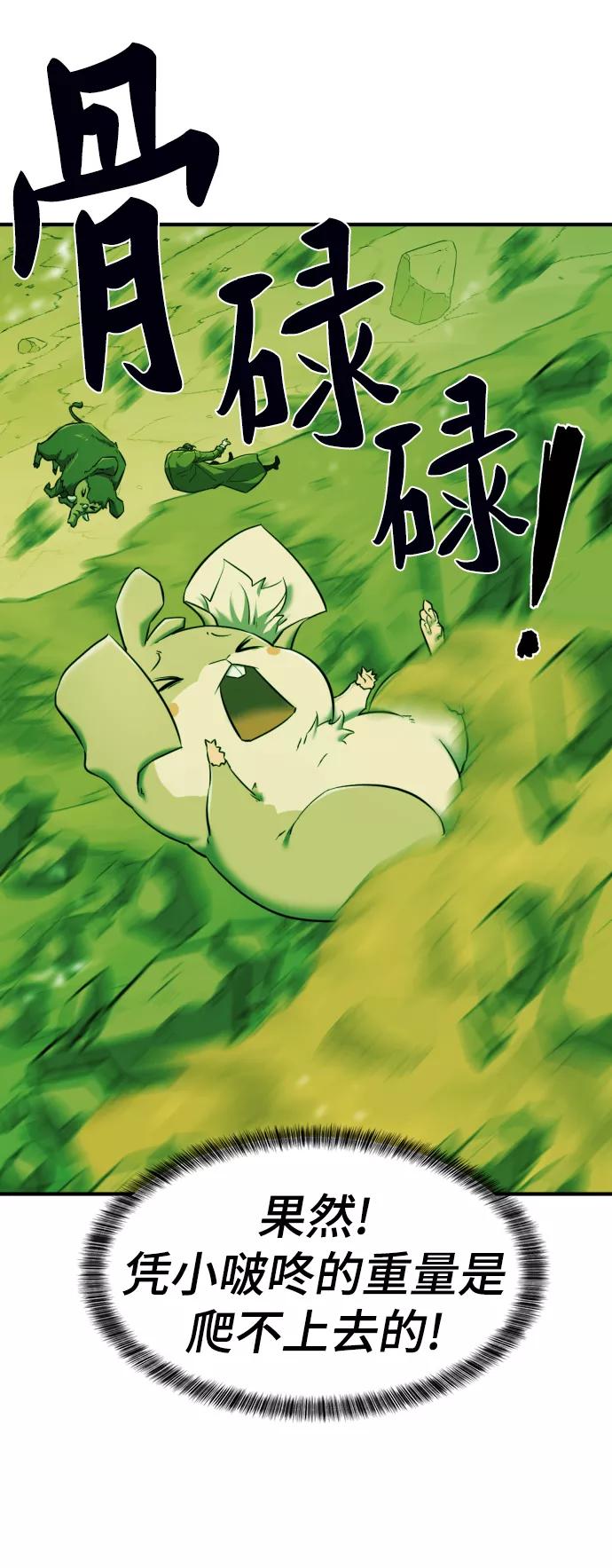 史诗级领地设计师 第78话 第10页