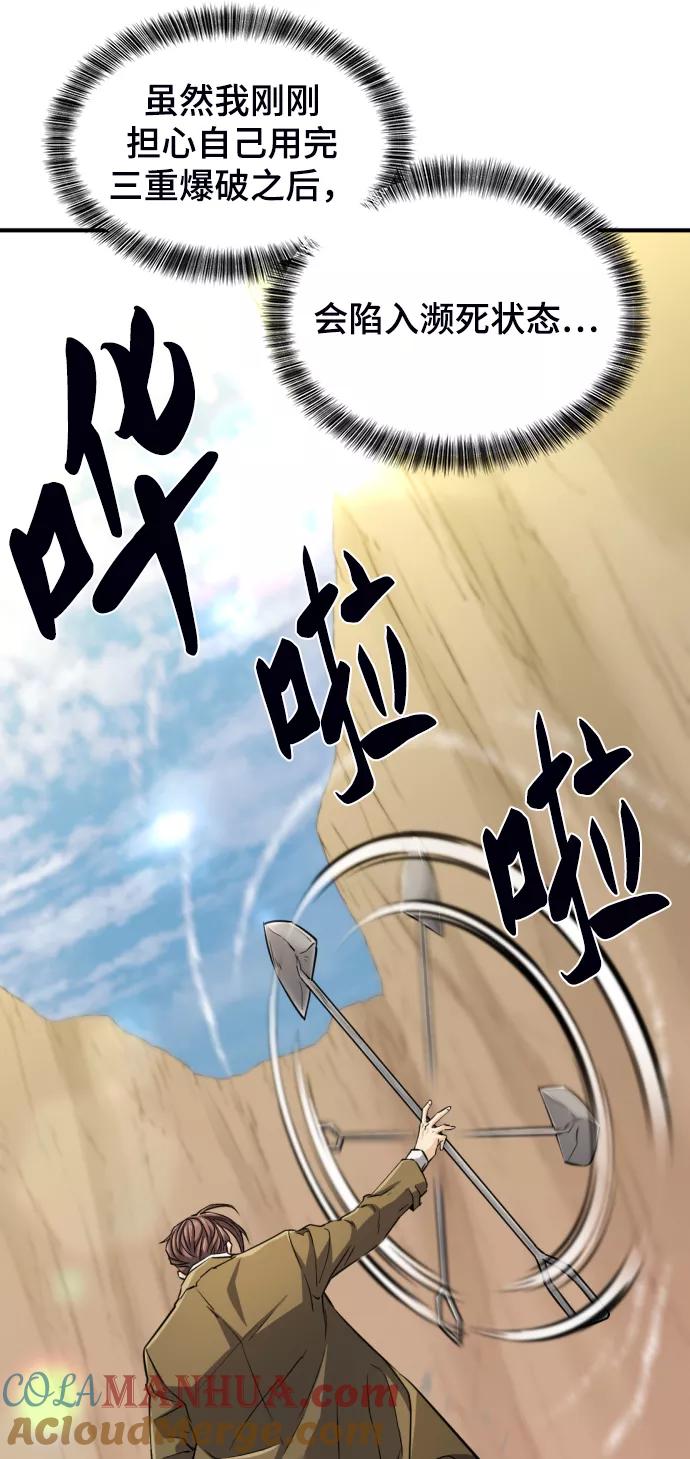 史诗级领地设计师 第78话 第17页