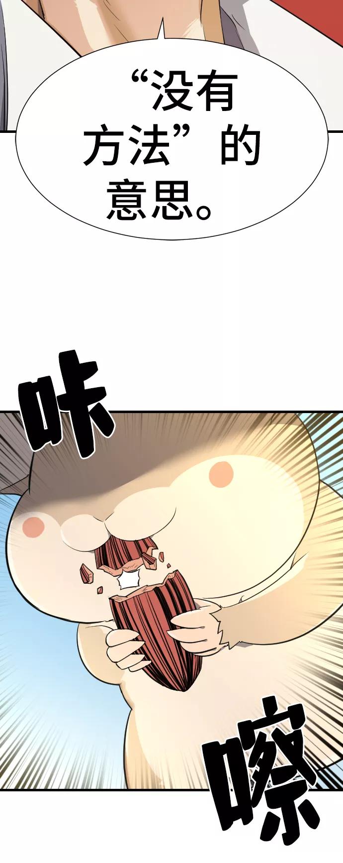 史诗级领地设计师 第7话 第55页