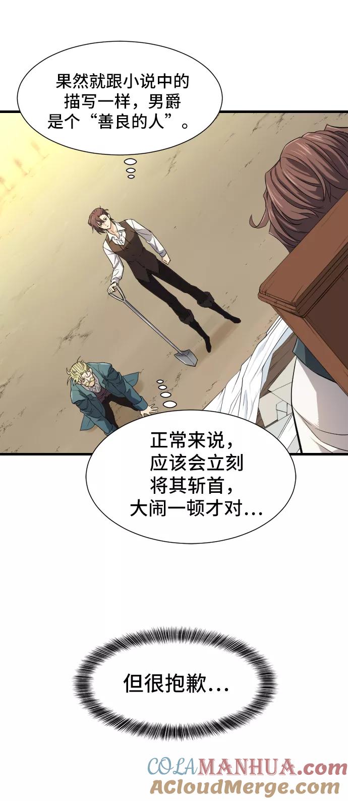 史诗级领地设计师 第7话 第35页