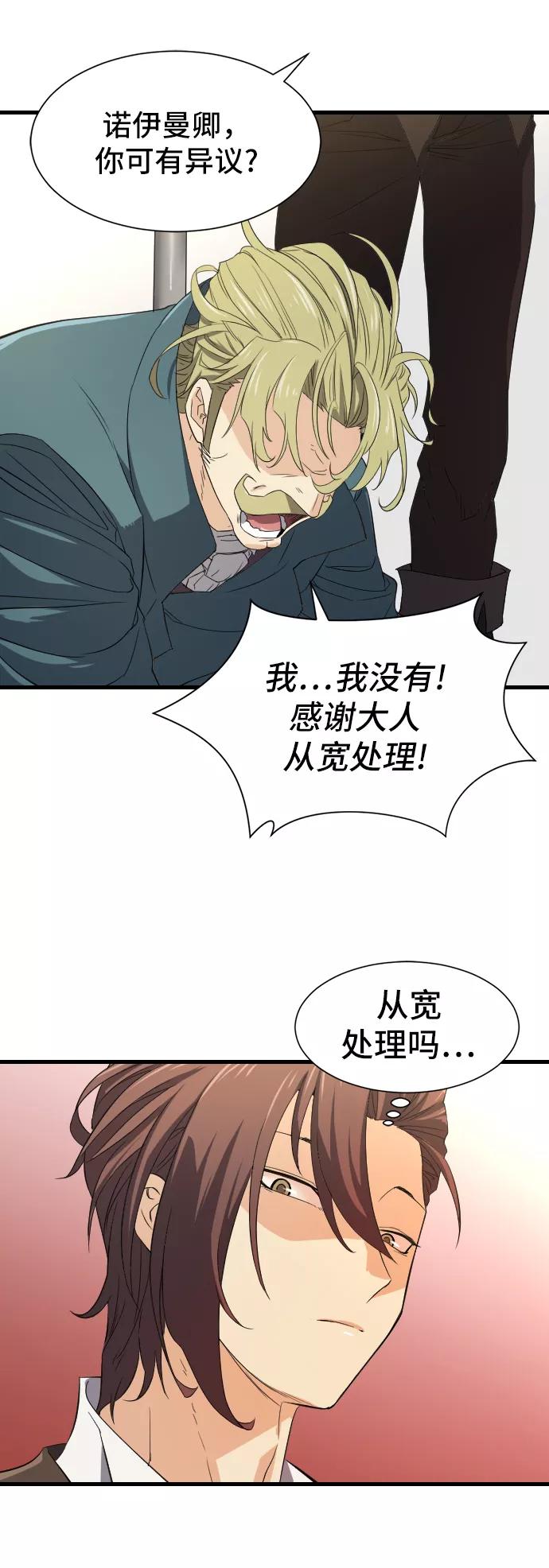 史诗级领地设计师 第7话 第43页