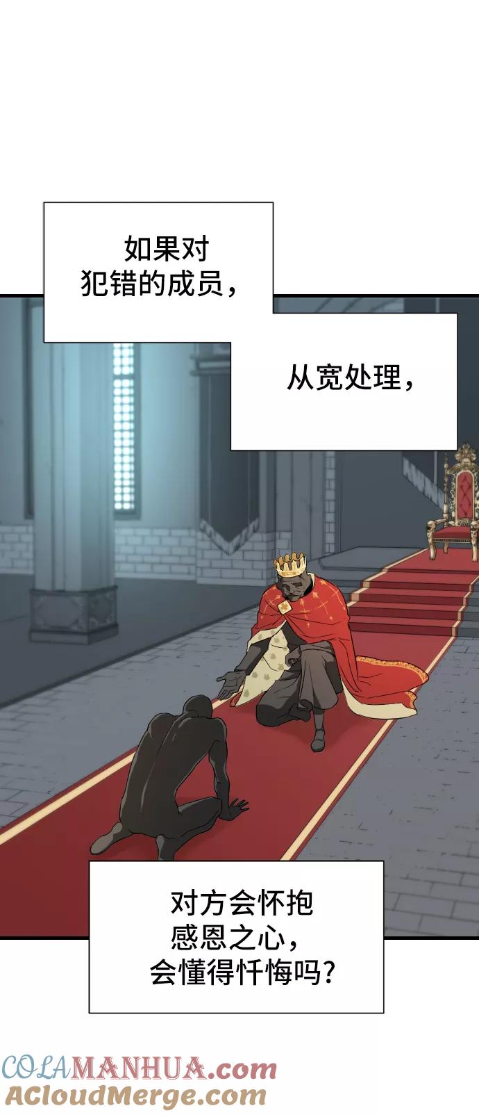 史诗级领地设计师 第7话 第44页