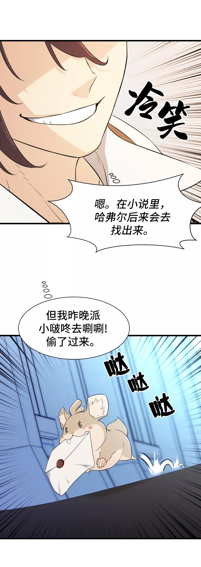 史诗级领地设计师 第7话 第33页