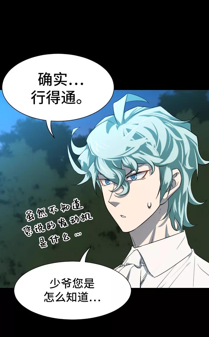 史诗级领地设计师 第7话 第16页