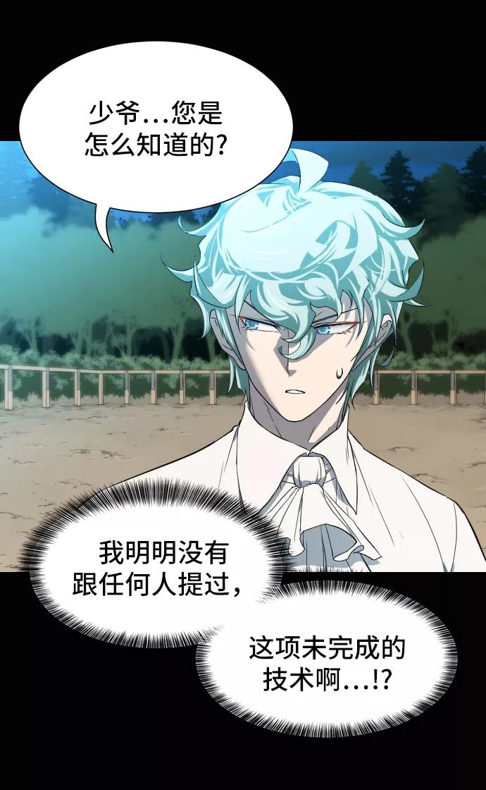 史诗级领地设计师 第7话 第3页
