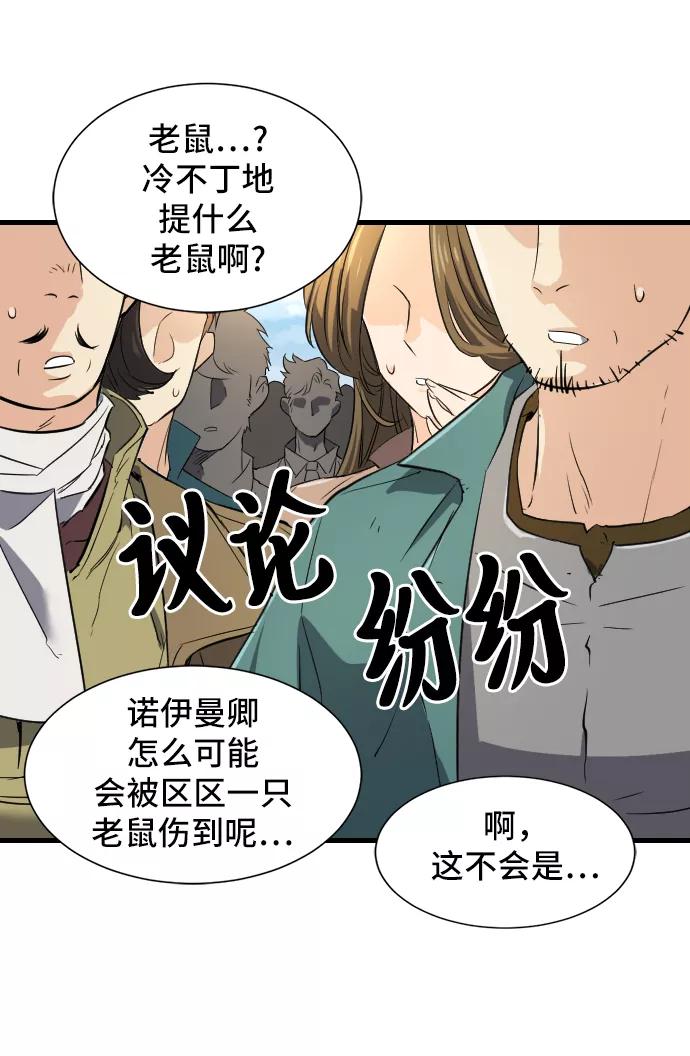 史诗级领地设计师 第7话 第39页