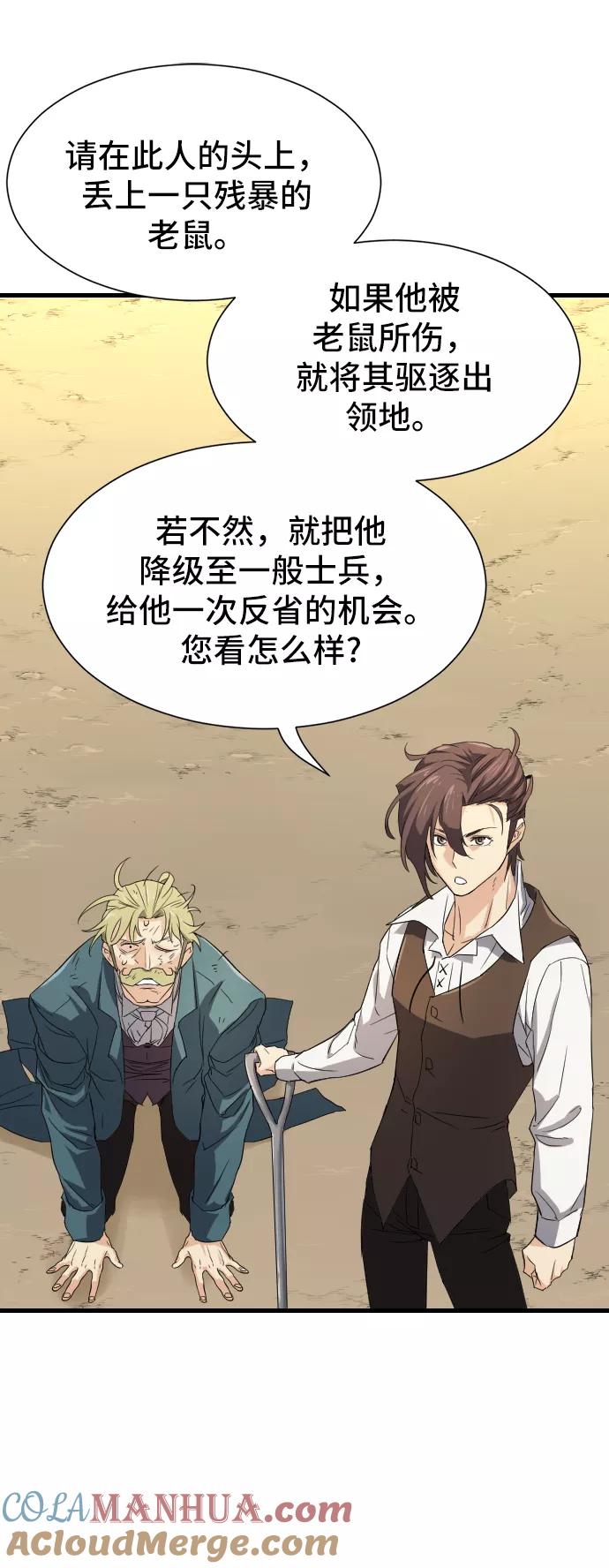 史诗级领地设计师 第7话 第38页