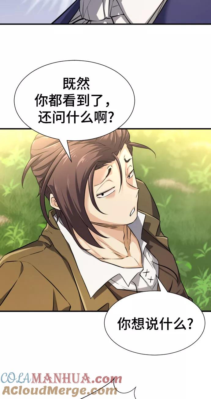 史诗级领地设计师 第79话 第60页