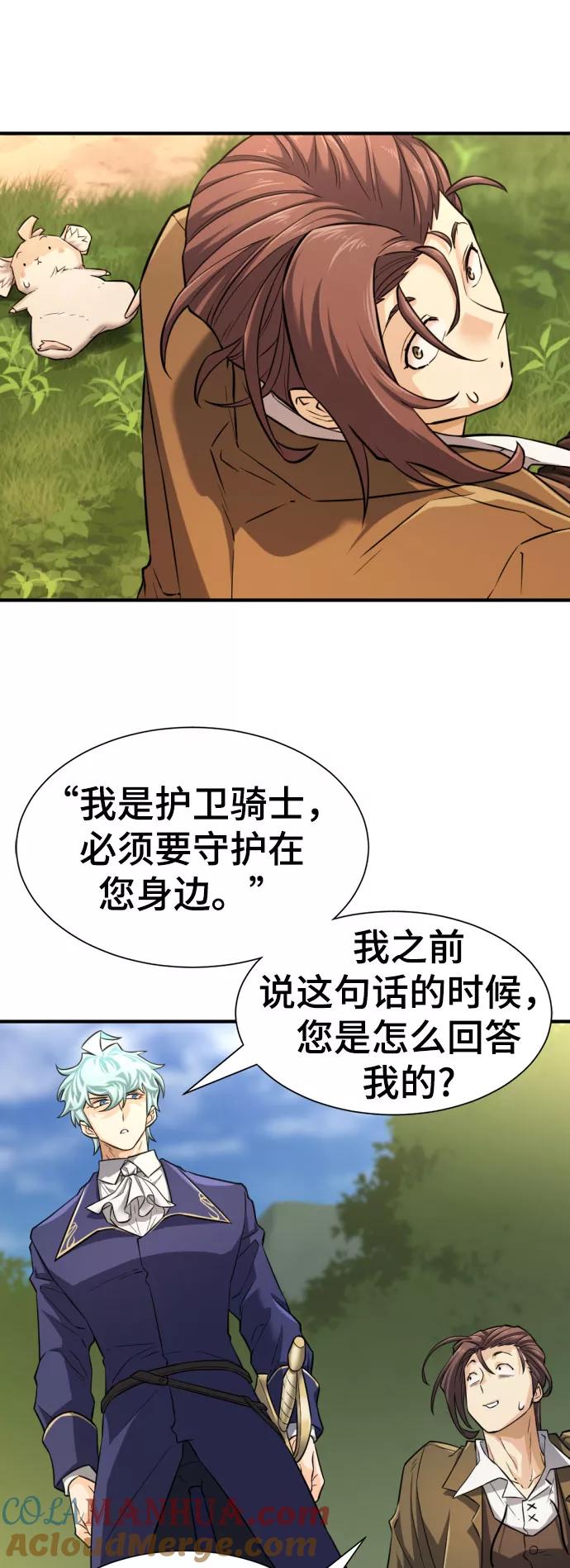 史诗级领地设计师 第79话 第57页
