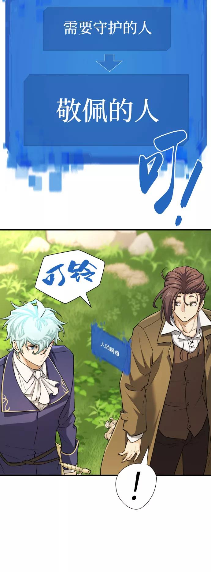 史诗级领地设计师 第79话 第76页