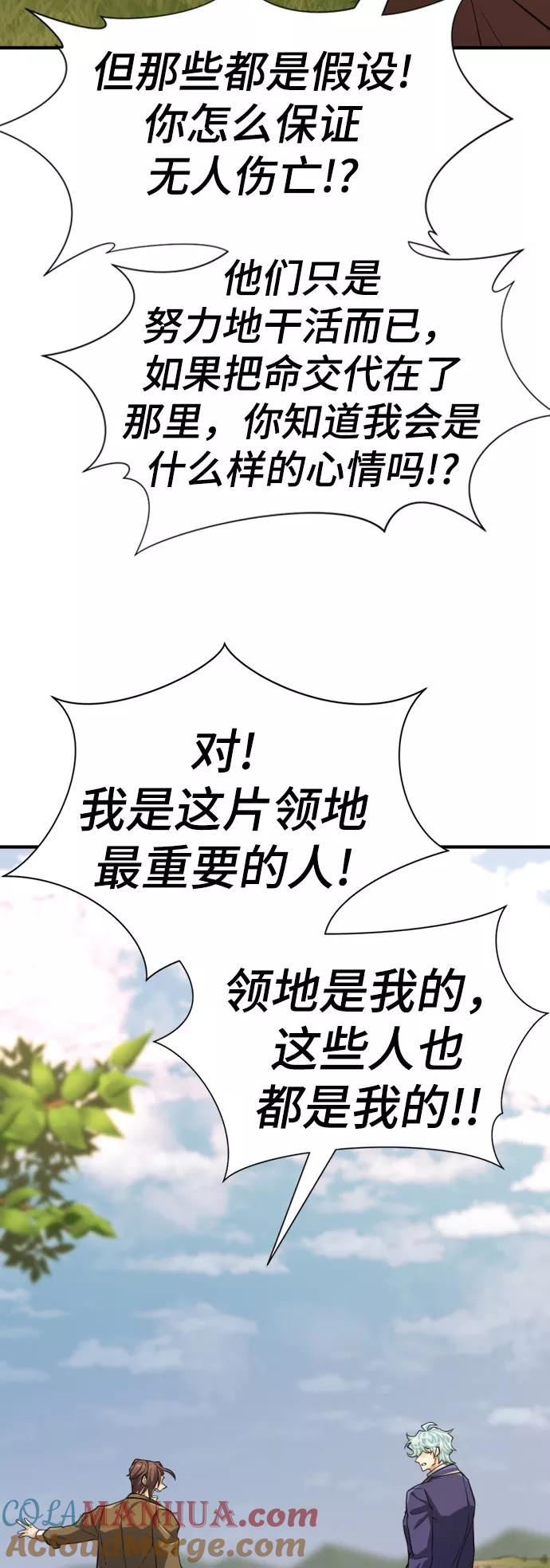 史诗级领地设计师 第79话 第69页