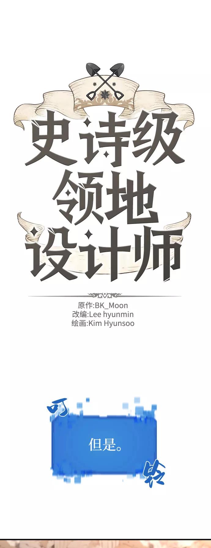 史诗级领地设计师 第79话 第4页