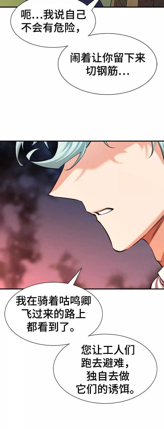 史诗级领地设计师 第79话 第58页