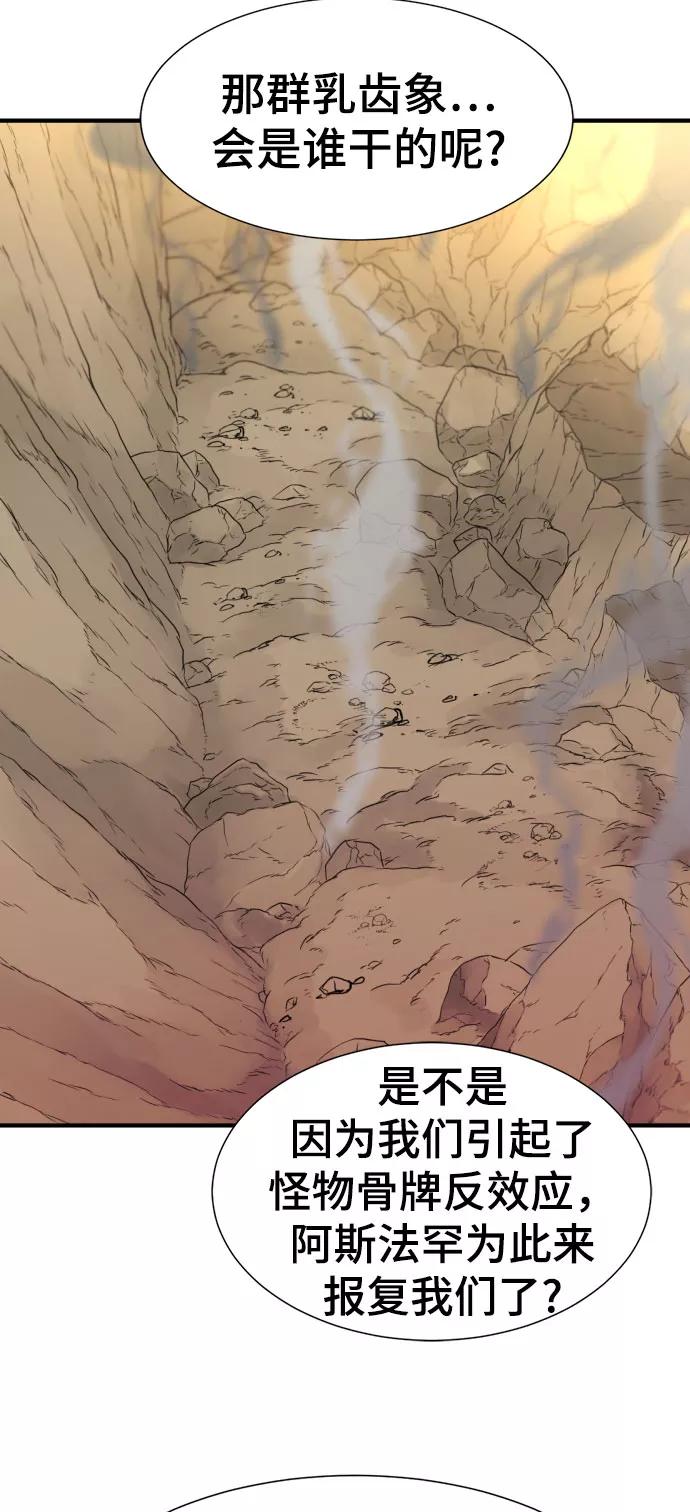 史诗级领地设计师 第79话 第79页