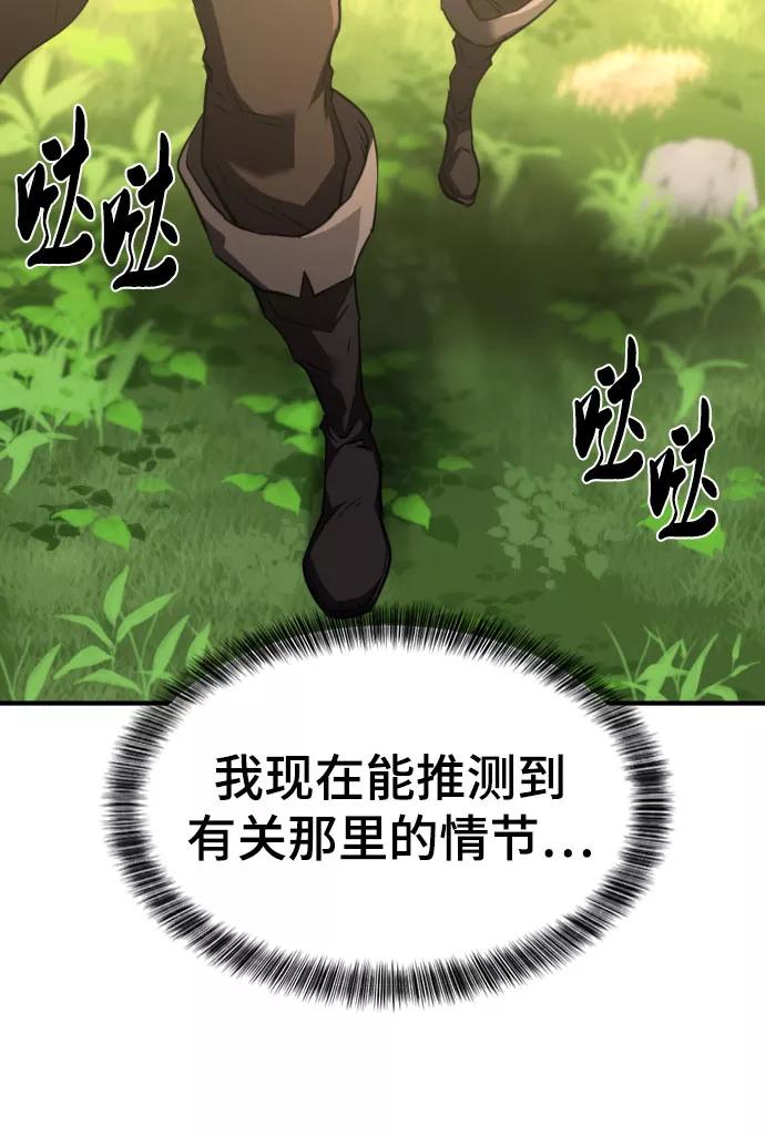 史诗级领地设计师 第79话 第83页