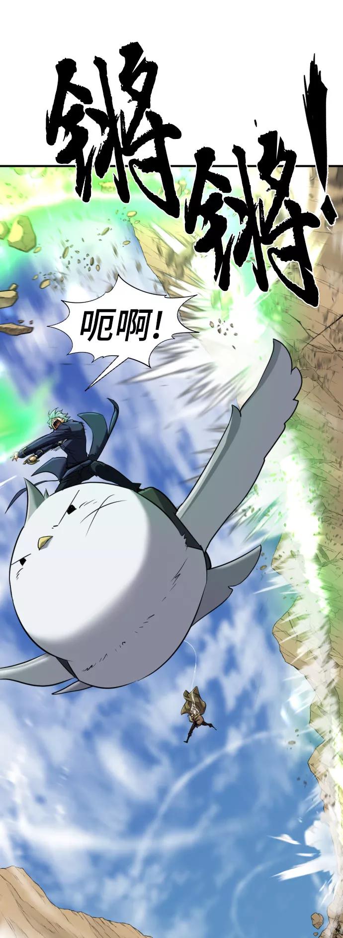 史诗级领地设计师 第79话 第49页
