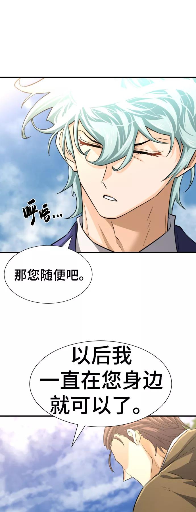 史诗级领地设计师 第79话 第73页