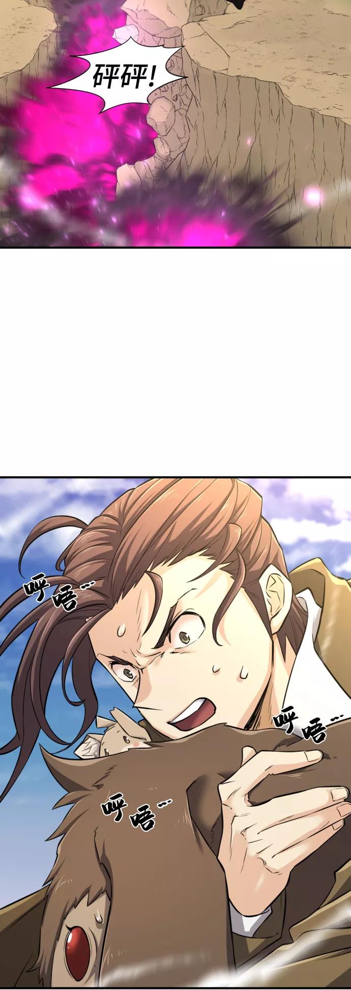史诗级领地设计师 第79话 第53页