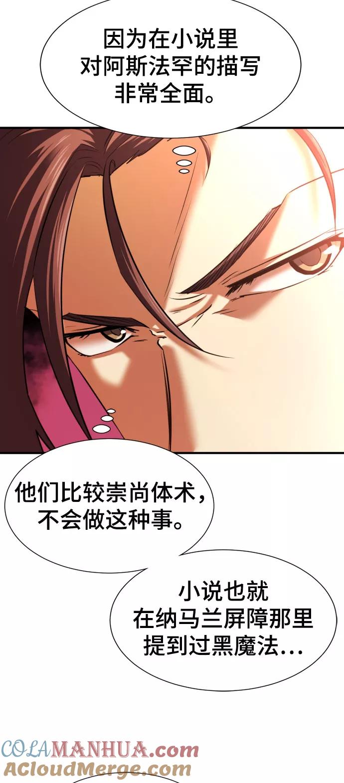 史诗级领地设计师 第79话 第81页