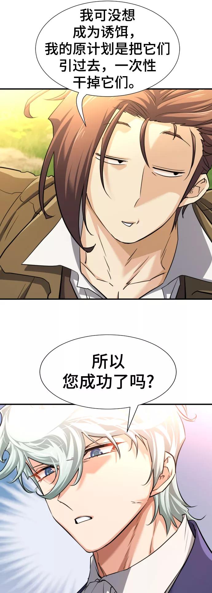 史诗级领地设计师 第79话 第59页