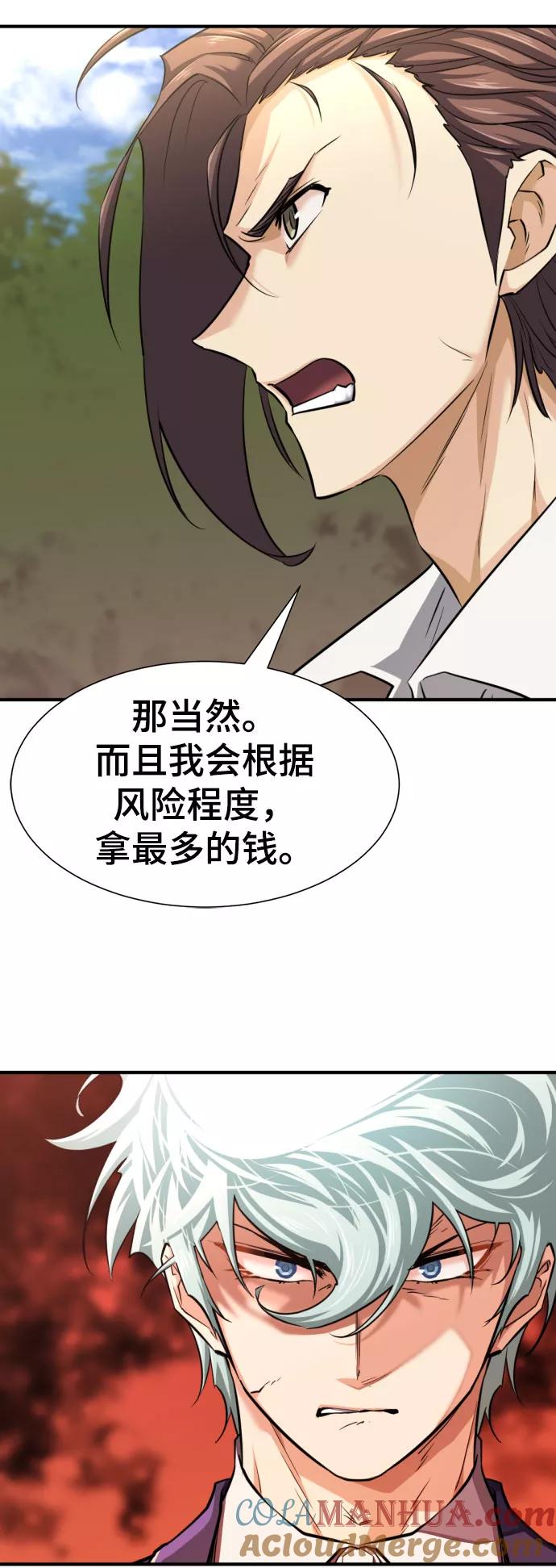 史诗级领地设计师 第79话 第72页