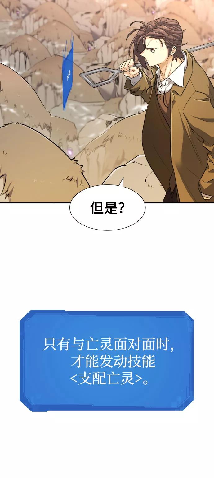 史诗级领地设计师 第79话 第5页