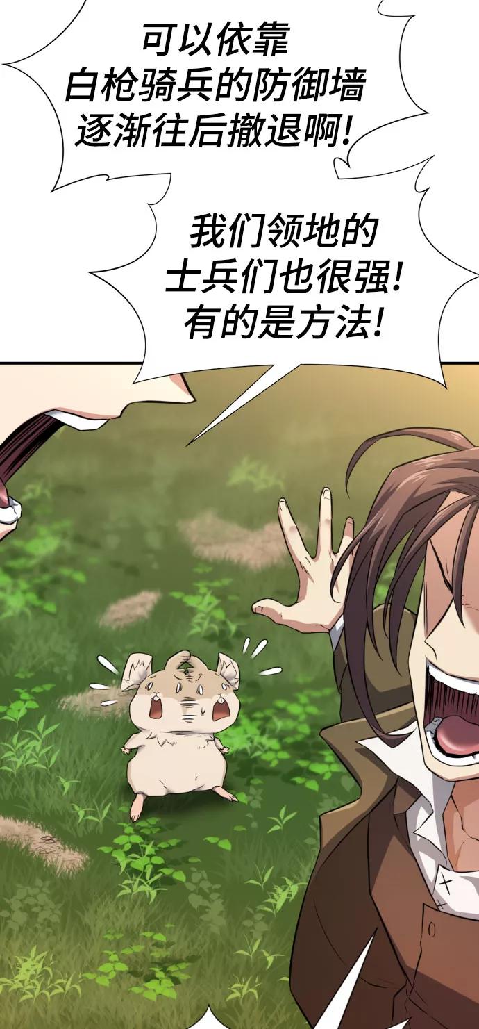史诗级领地设计师 第79话 第68页