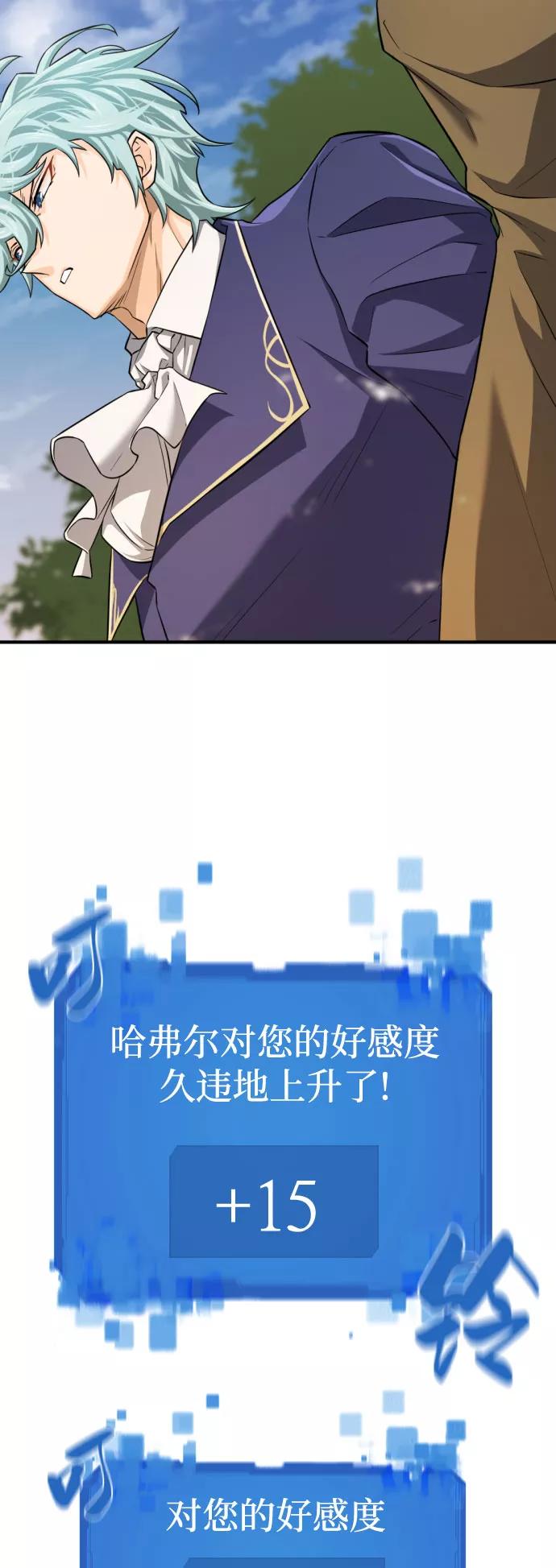 史诗级领地设计师 第79话 第74页
