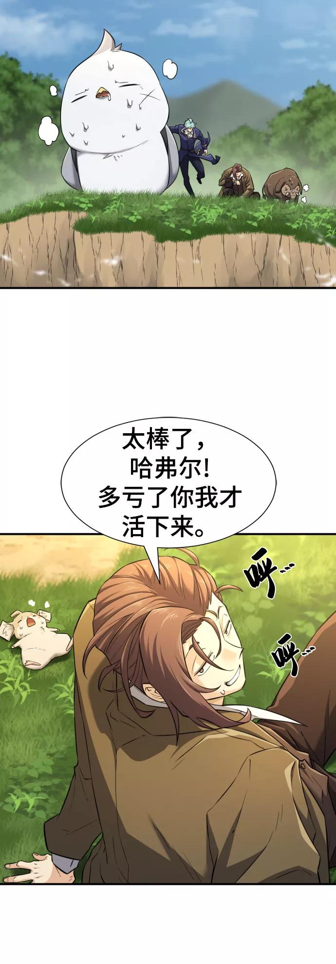 史诗级领地设计师 第79话 第55页