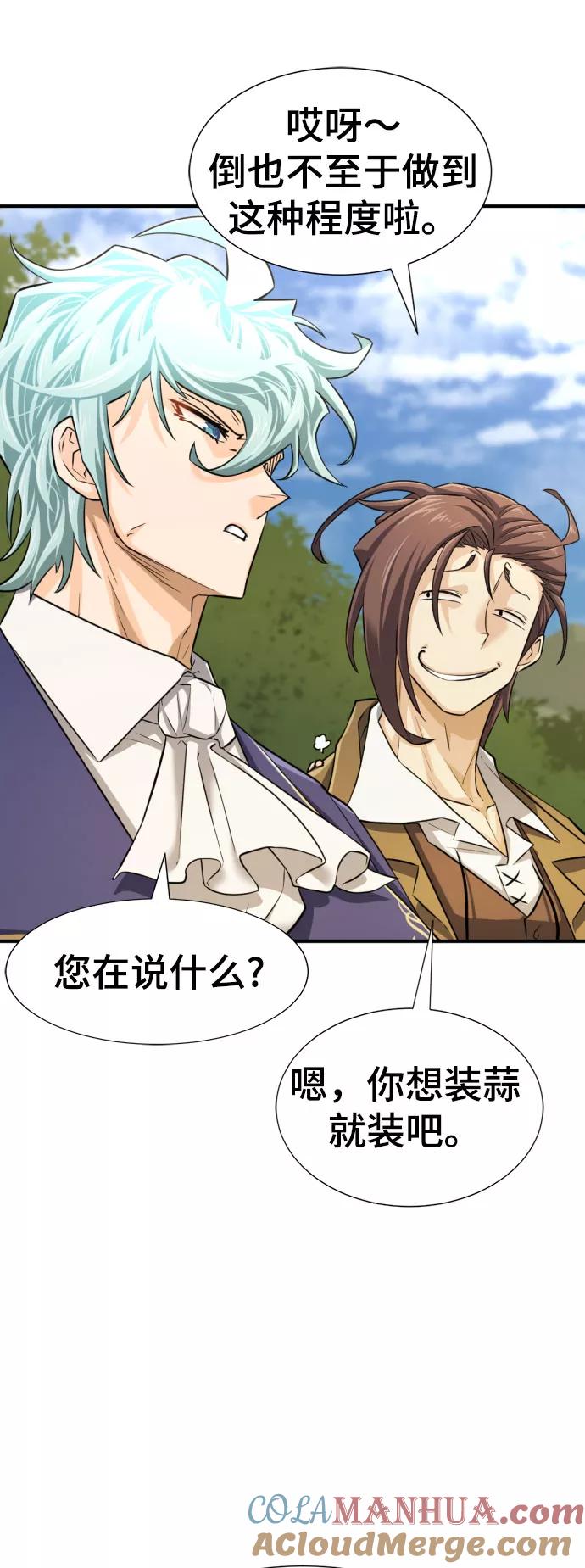 史诗级领地设计师 第79话 第78页