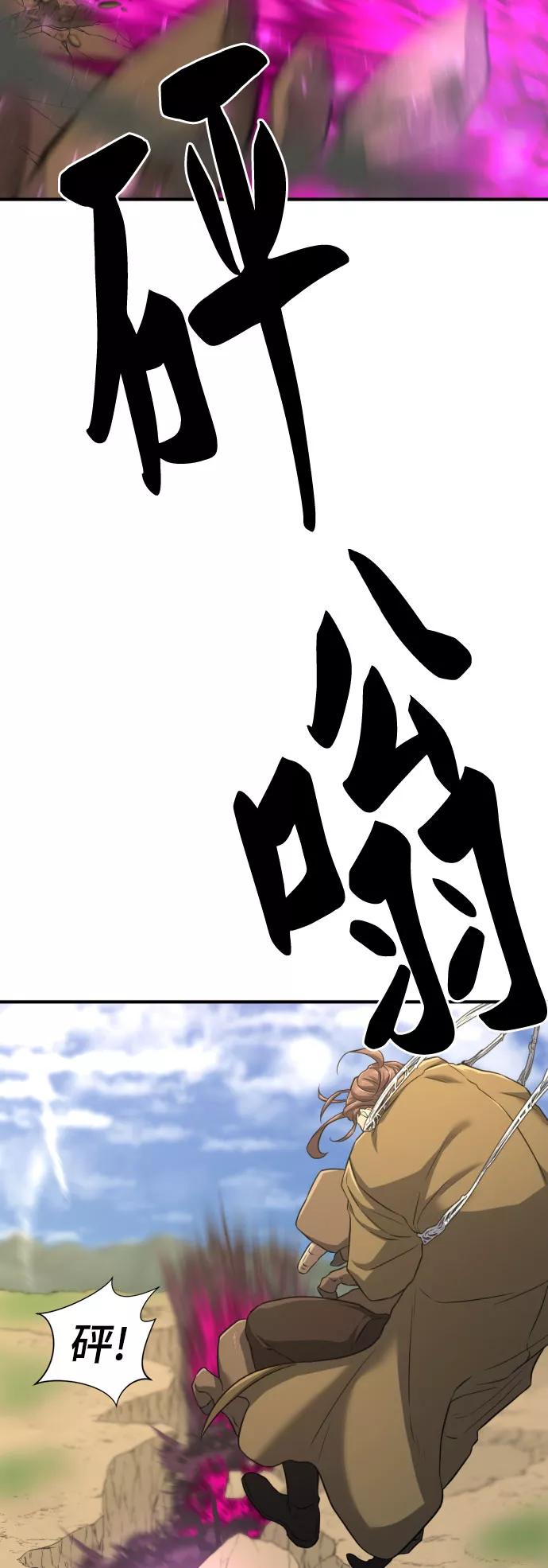 史诗级领地设计师 第79话 第52页