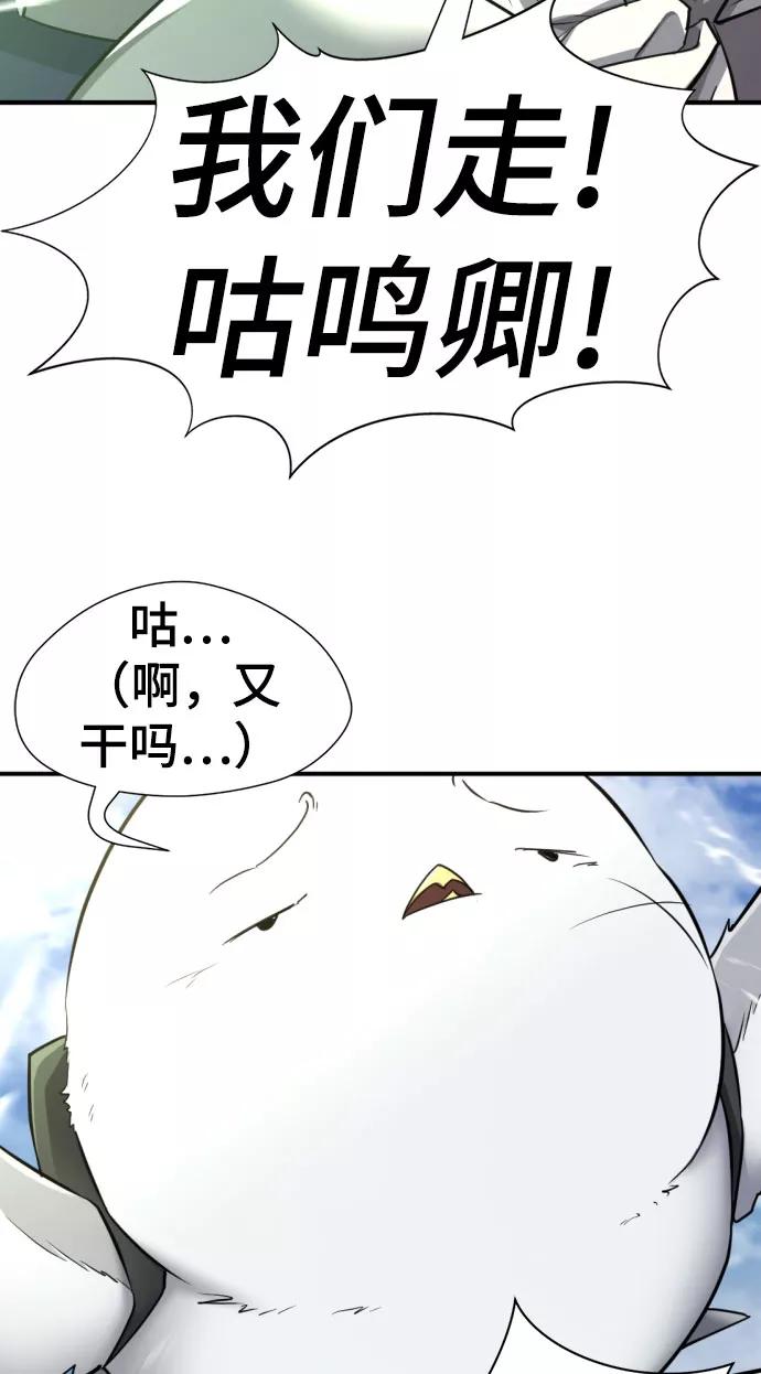 史诗级领地设计师 第79话 第34页