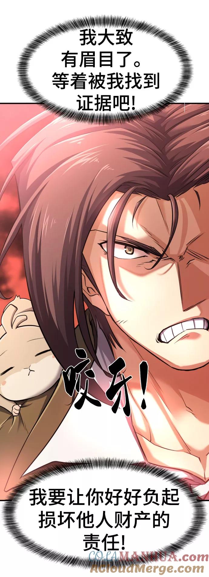 史诗级领地设计师 第79话 第84页
