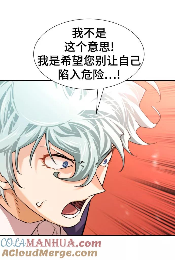 史诗级领地设计师 第79话 第66页