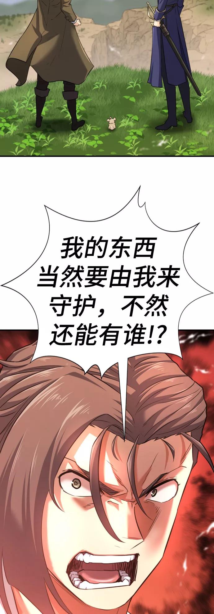 史诗级领地设计师 第79话 第70页