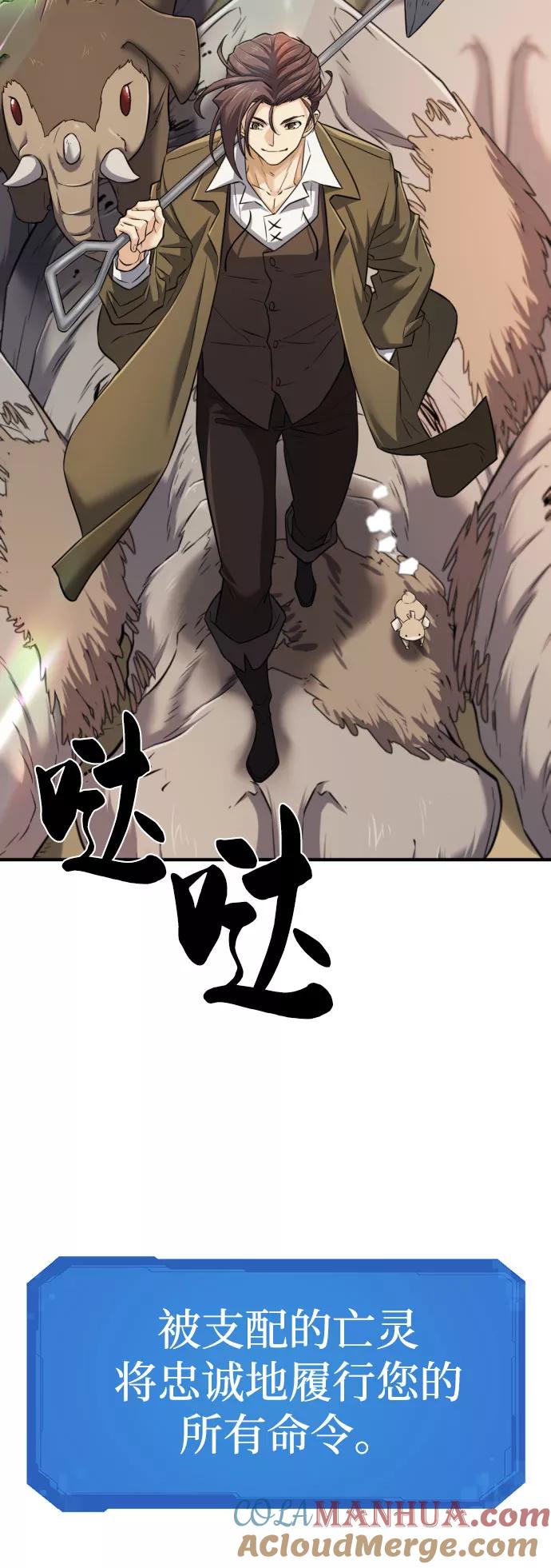 史诗级领地设计师 第79话 第3页