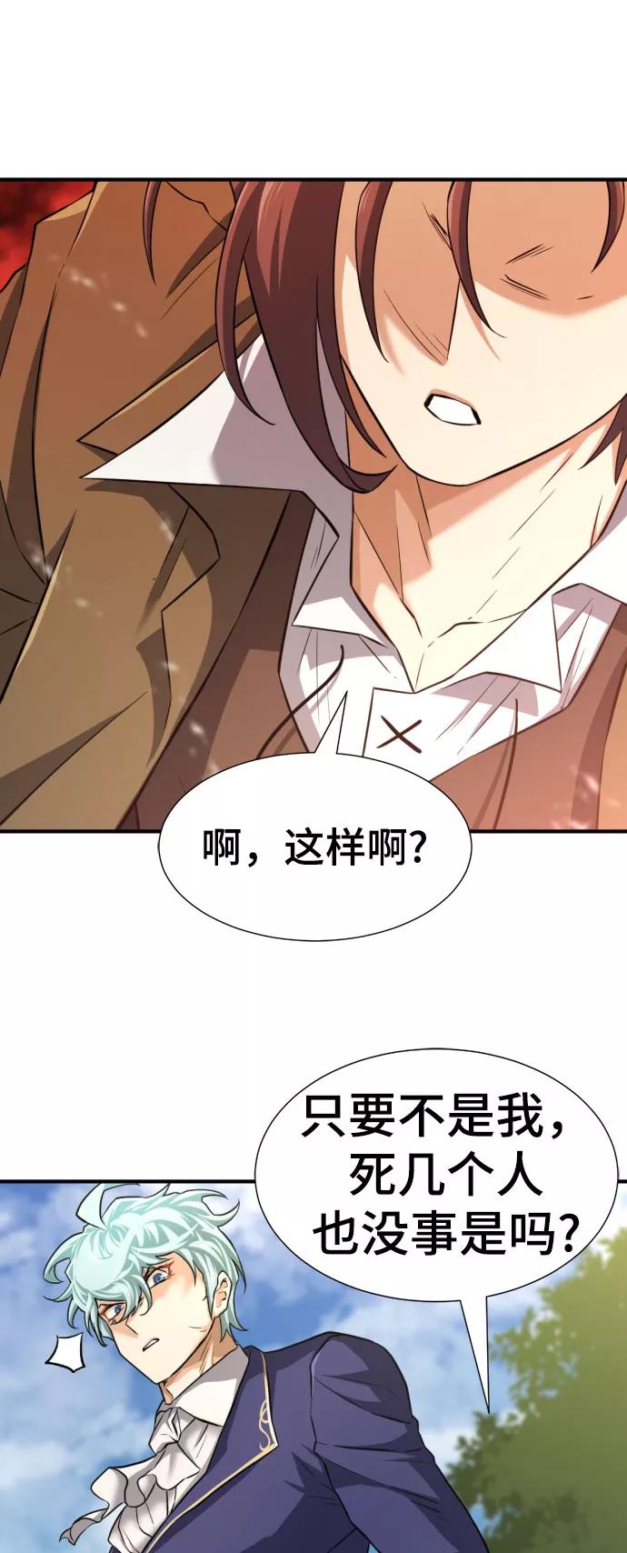 史诗级领地设计师 第79话 第64页