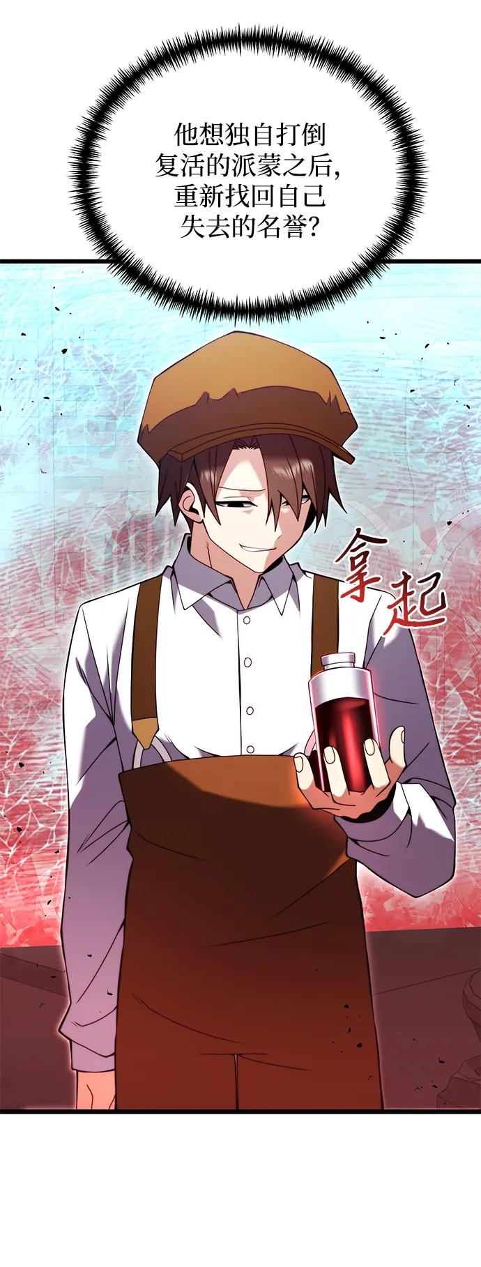 《身患绝症的天才黑暗骑士》第80话 第71页