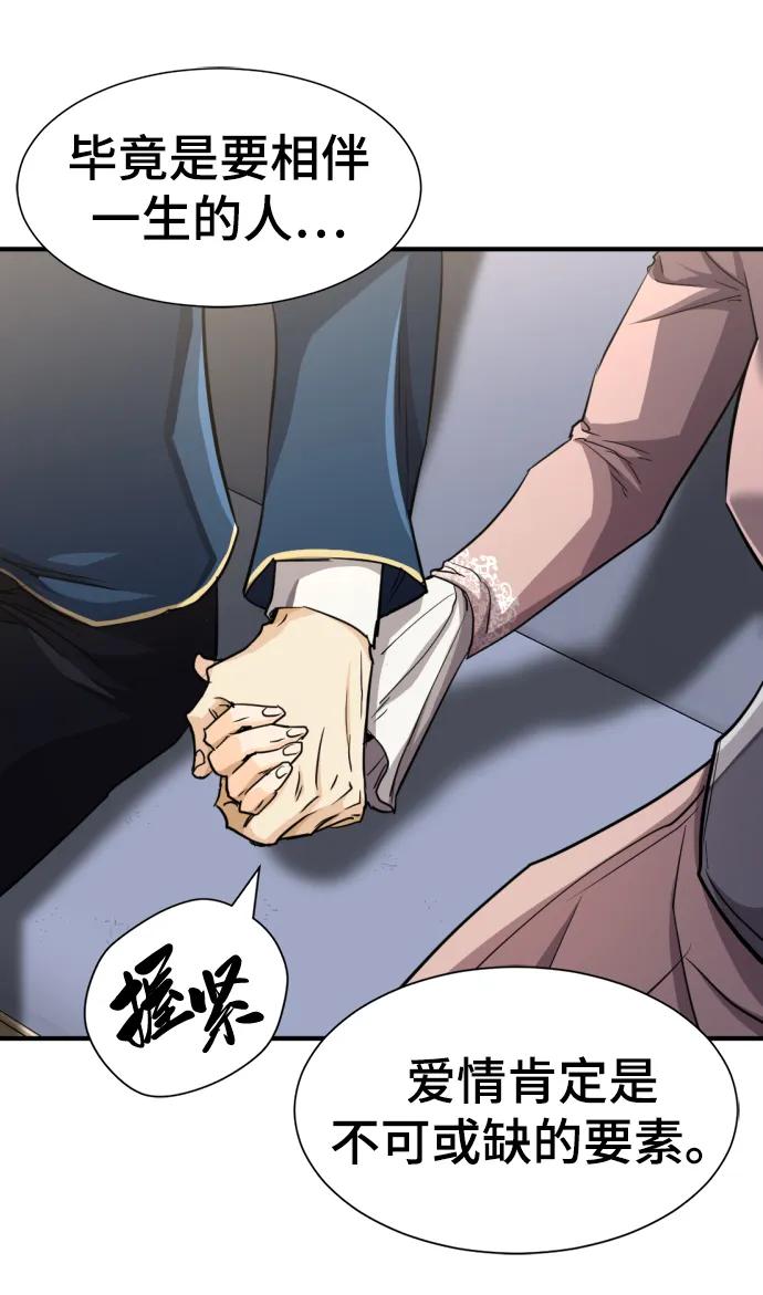 史诗级领地设计师 第80话 第32页