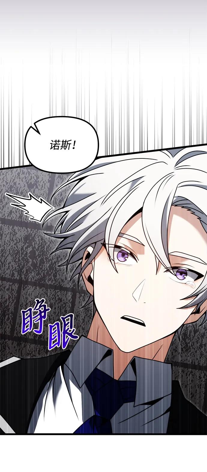 《身患绝症的天才黑暗骑士》第80话 第20页