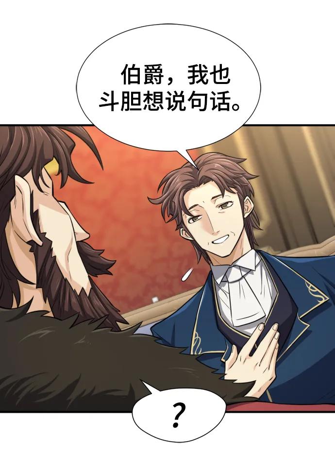 史诗级领地设计师 第80话 第30页