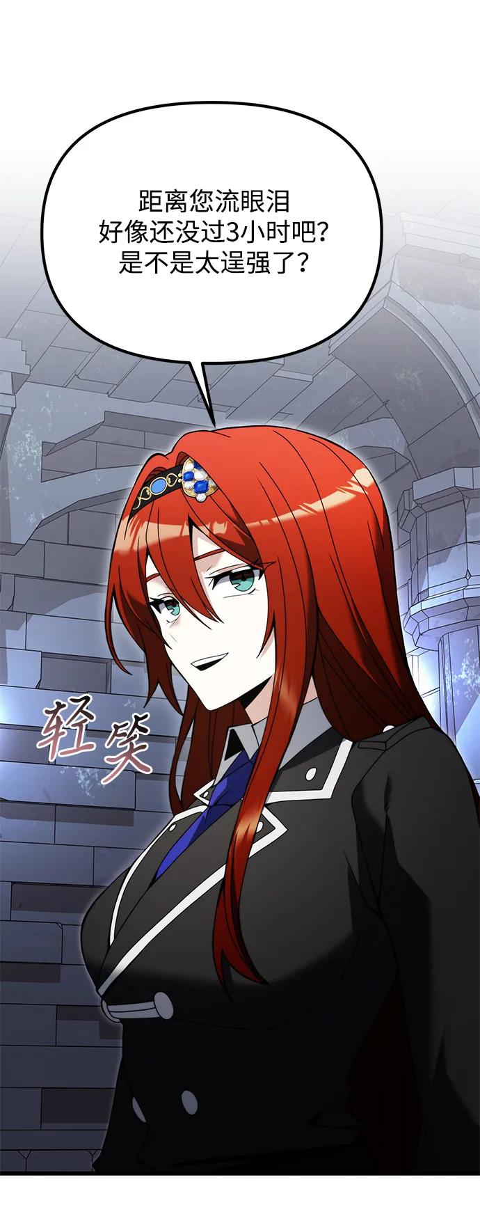 《身患绝症的天才黑暗骑士》第80话 第54页