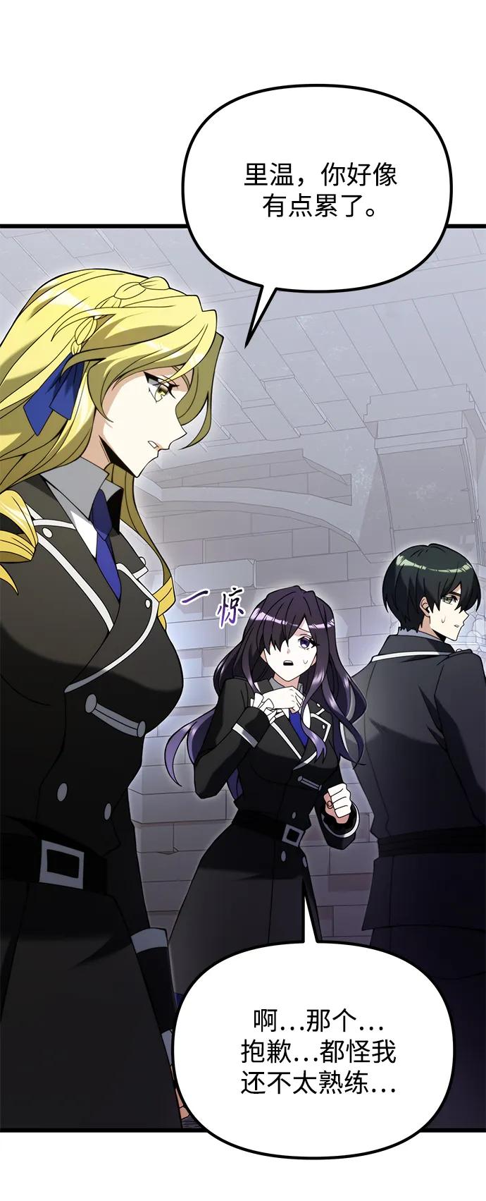 《身患绝症的天才黑暗骑士》第80话 第51页