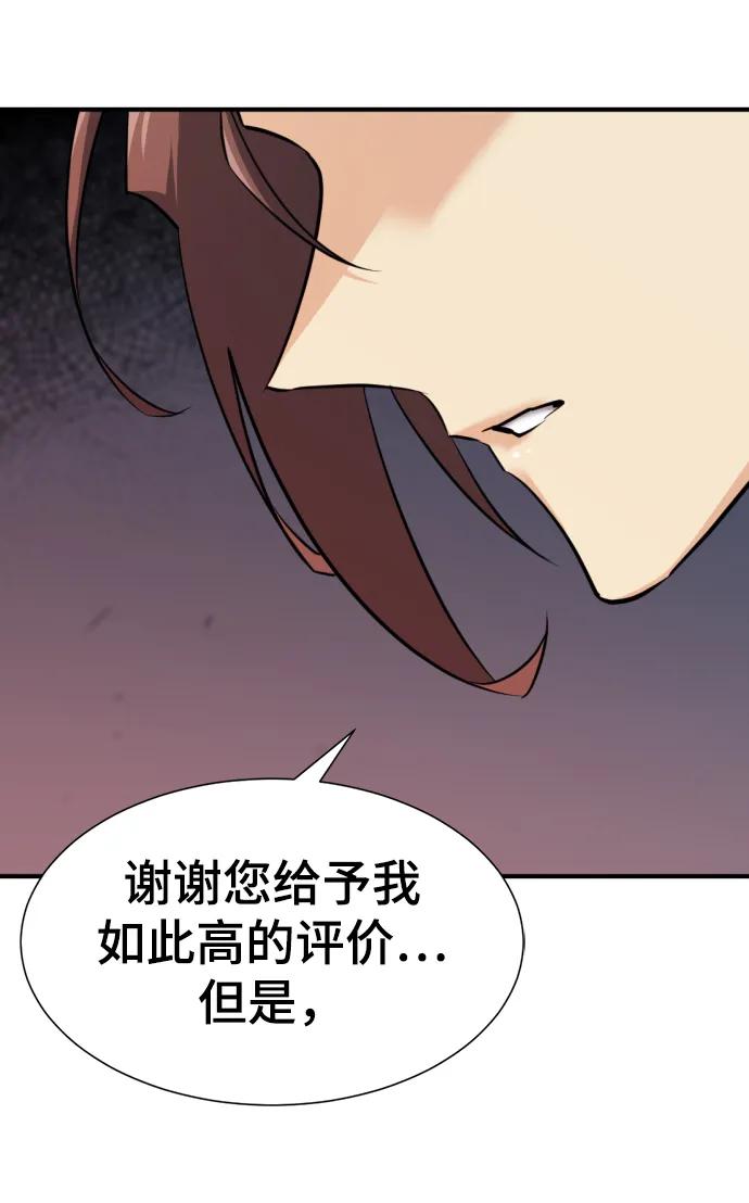 史诗级领地设计师 第80话 第20页