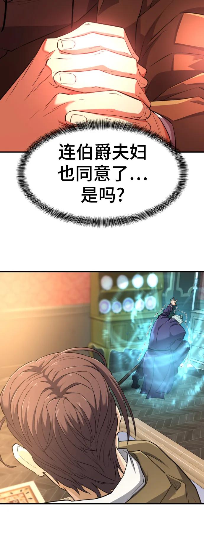 史诗级领地设计师 第80话 第45页