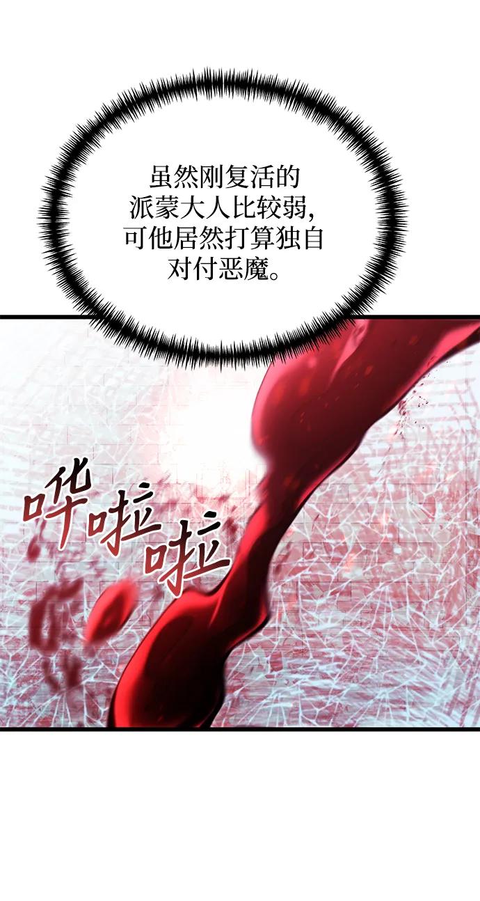 《身患绝症的天才黑暗骑士》第80话 第72页
