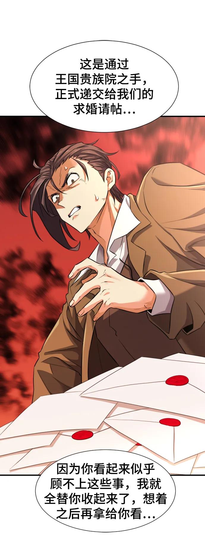 史诗级领地设计师 第80话 第18页