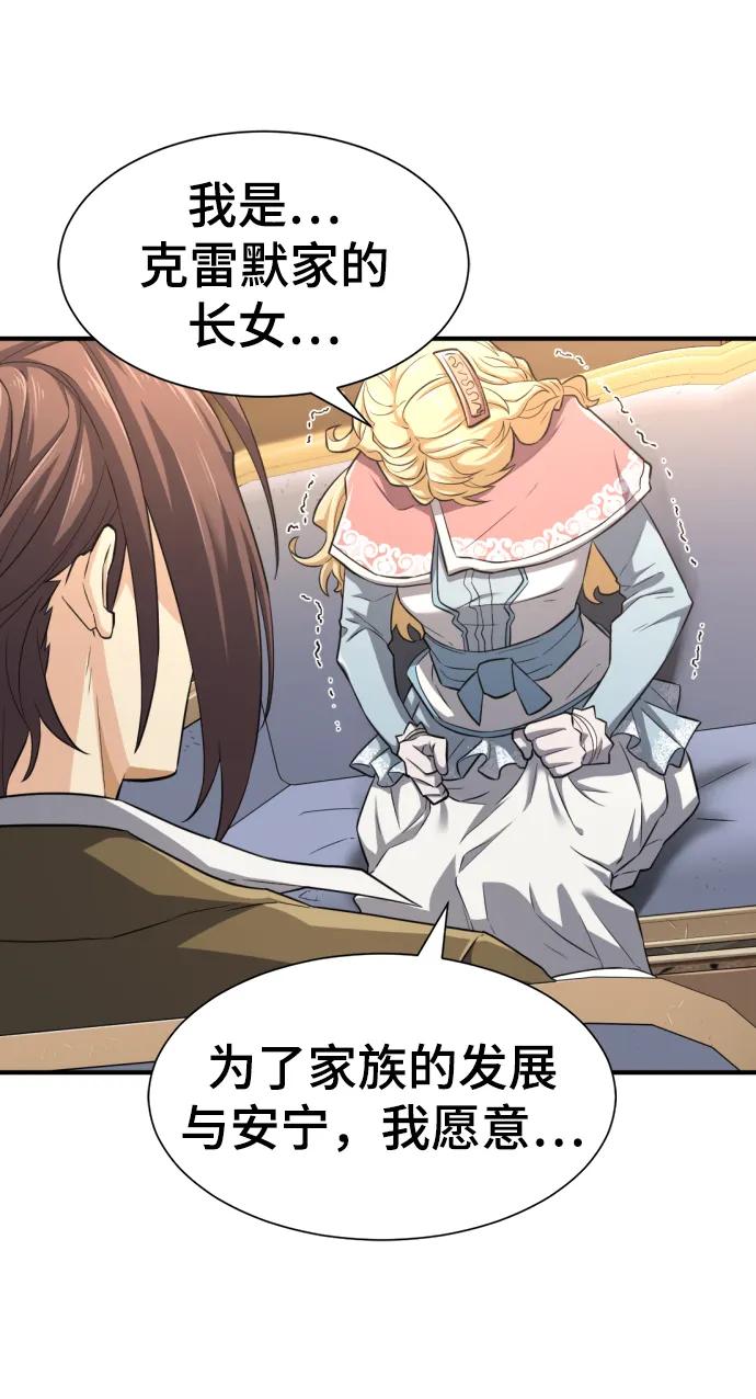 史诗级领地设计师 第80话 第26页